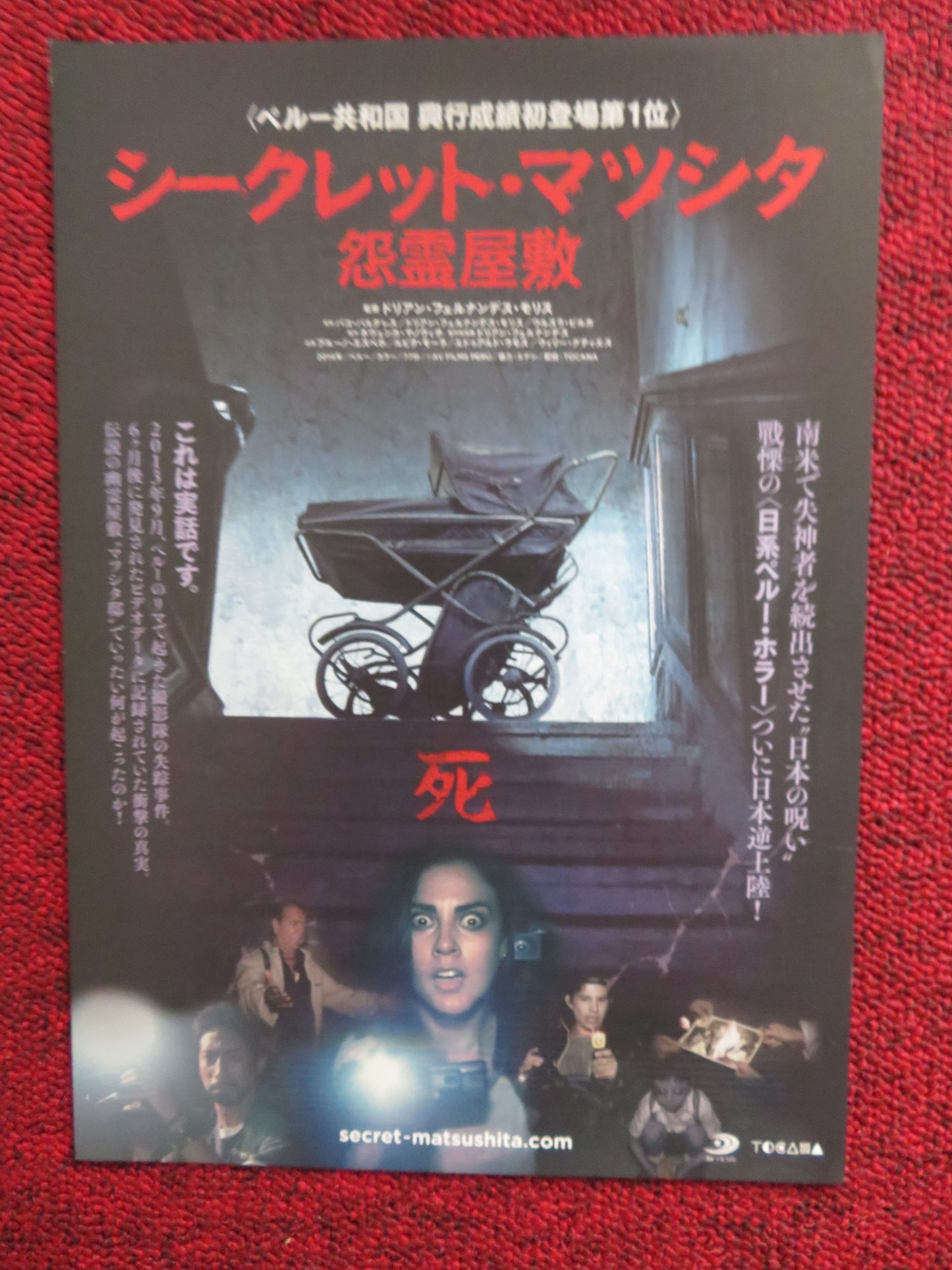 SECRETO MATUSITA JAPANESE CHIRASHI (B5) POSTER DORIAN FERNÁNDEZ-MORIS 2014