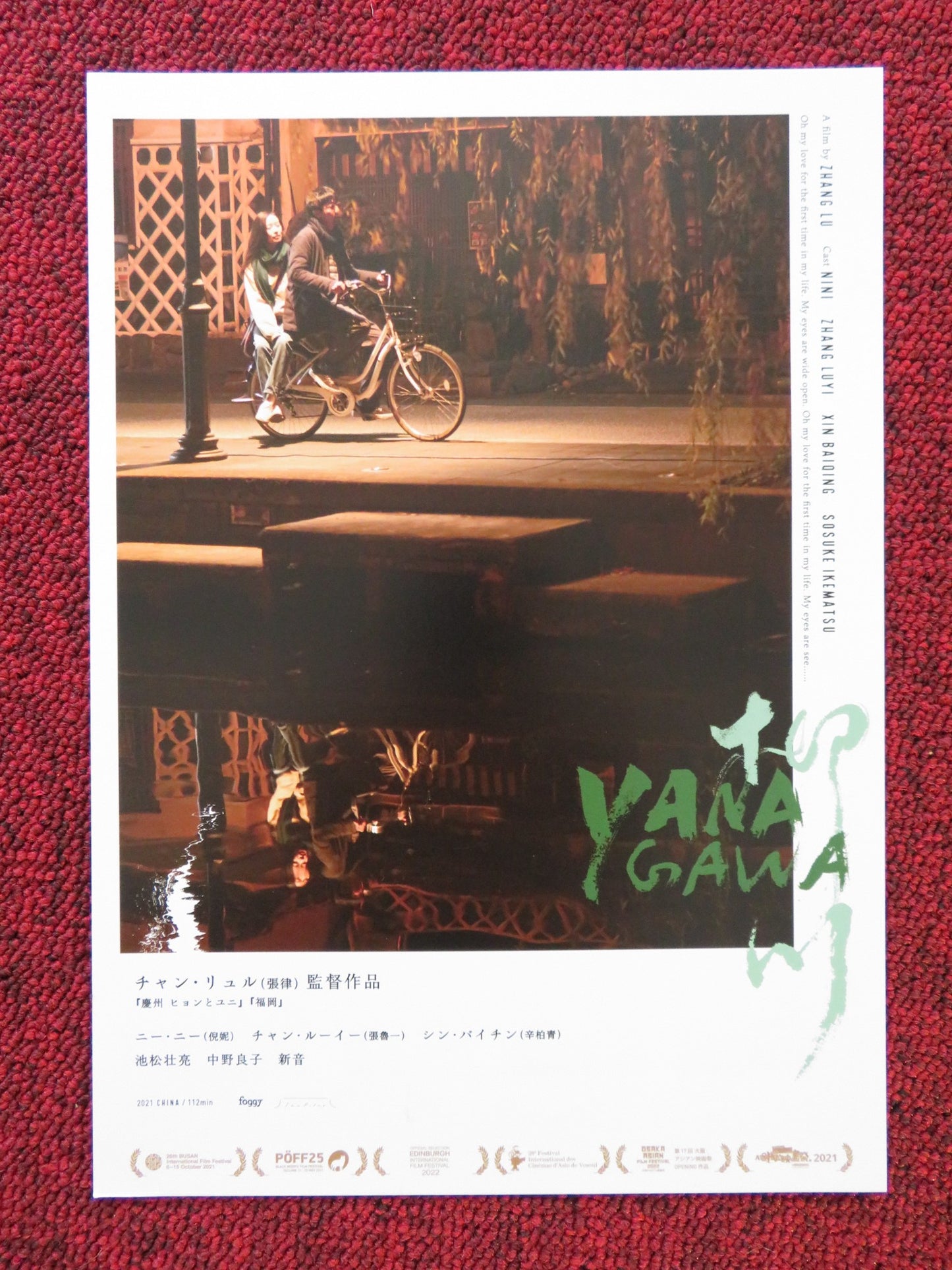 YANAGAWA JAPANESE CHIRASHI (B5) POSTER NI NI LUYI ZHANG 2021