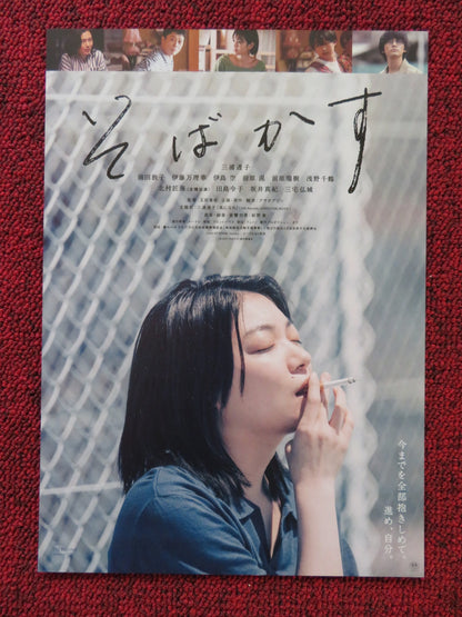 SOBAKASU JAPANESE CHIRASHI (B5) POSTER MARIKA ITO ATSUKO MAEDA 2022