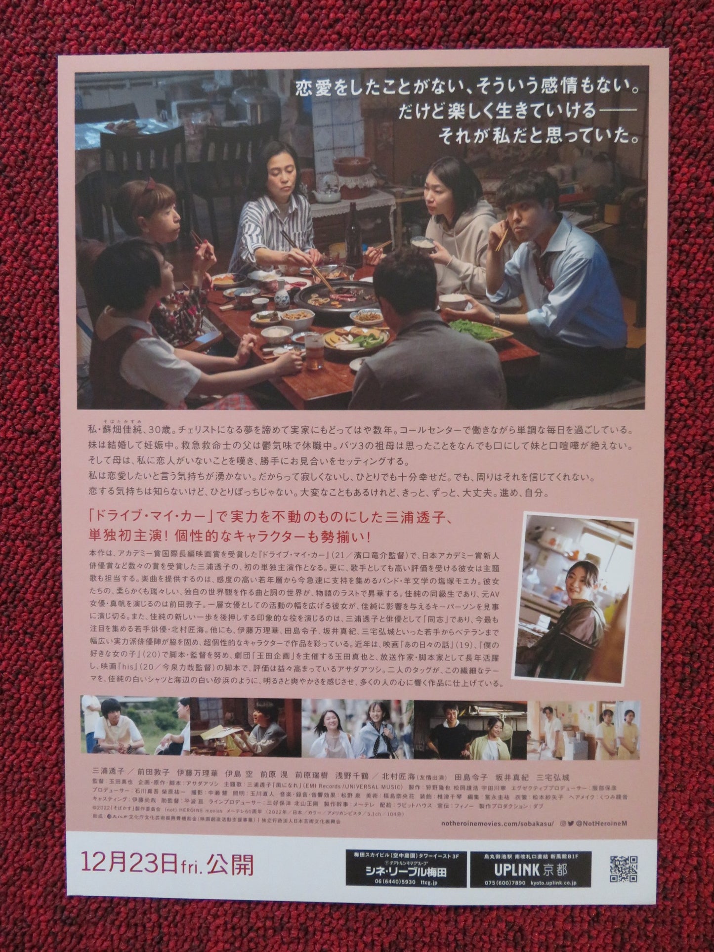 SOBAKASU JAPANESE CHIRASHI (B5) POSTER MARIKA ITO ATSUKO MAEDA 2022