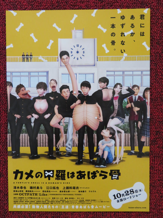 A TURTLE'S SHELL IS A HUMAN'S RIBS JAPANESE CHIRASHI (B5) POSTER ISOMURA 2023