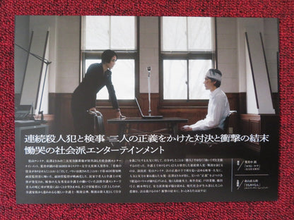 DO UNTO OTHERS JAPANESE CHIRASHI (B5) POSTER MATSUYAMA KENICHI MASAMI 2023