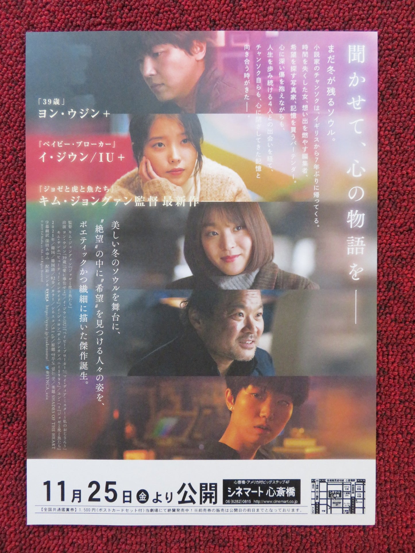 SHADES OF THE HEART JAPANESE CHIRASHI (B5) POSTER WOO-JIN YEON KIM SANG-HO 2019