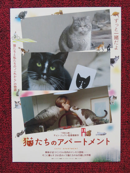 CAT'S APARTMENT JAPANESE CHIRASHI (B5) POSTER JUNG JAE EUN 2022