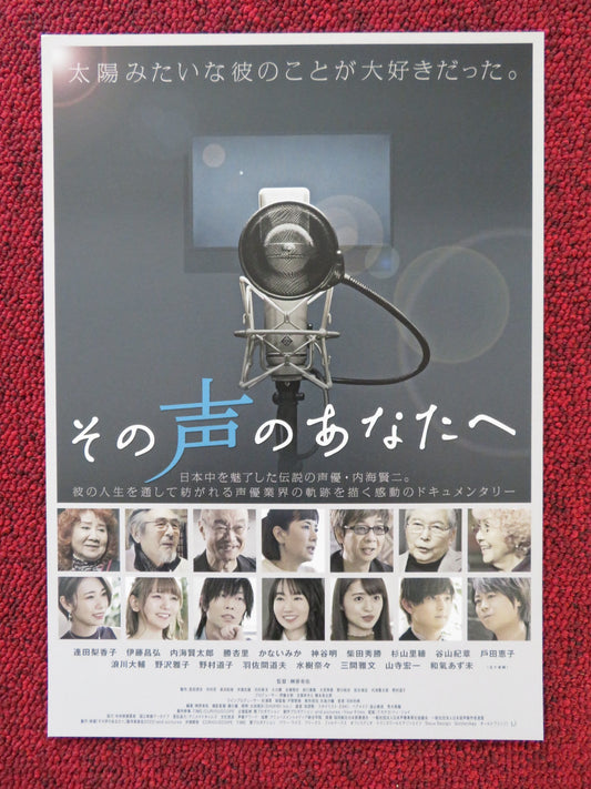 SONO KOE NO ANATA E JAPANESE CHIRASHI (B5) POSTER RIKAKO AIDA MICHIO HAZAMA 2022