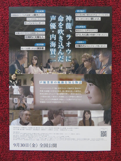 SONO KOE NO ANATA E JAPANESE CHIRASHI (B5) POSTER RIKAKO AIDA MICHIO HAZAMA 2022