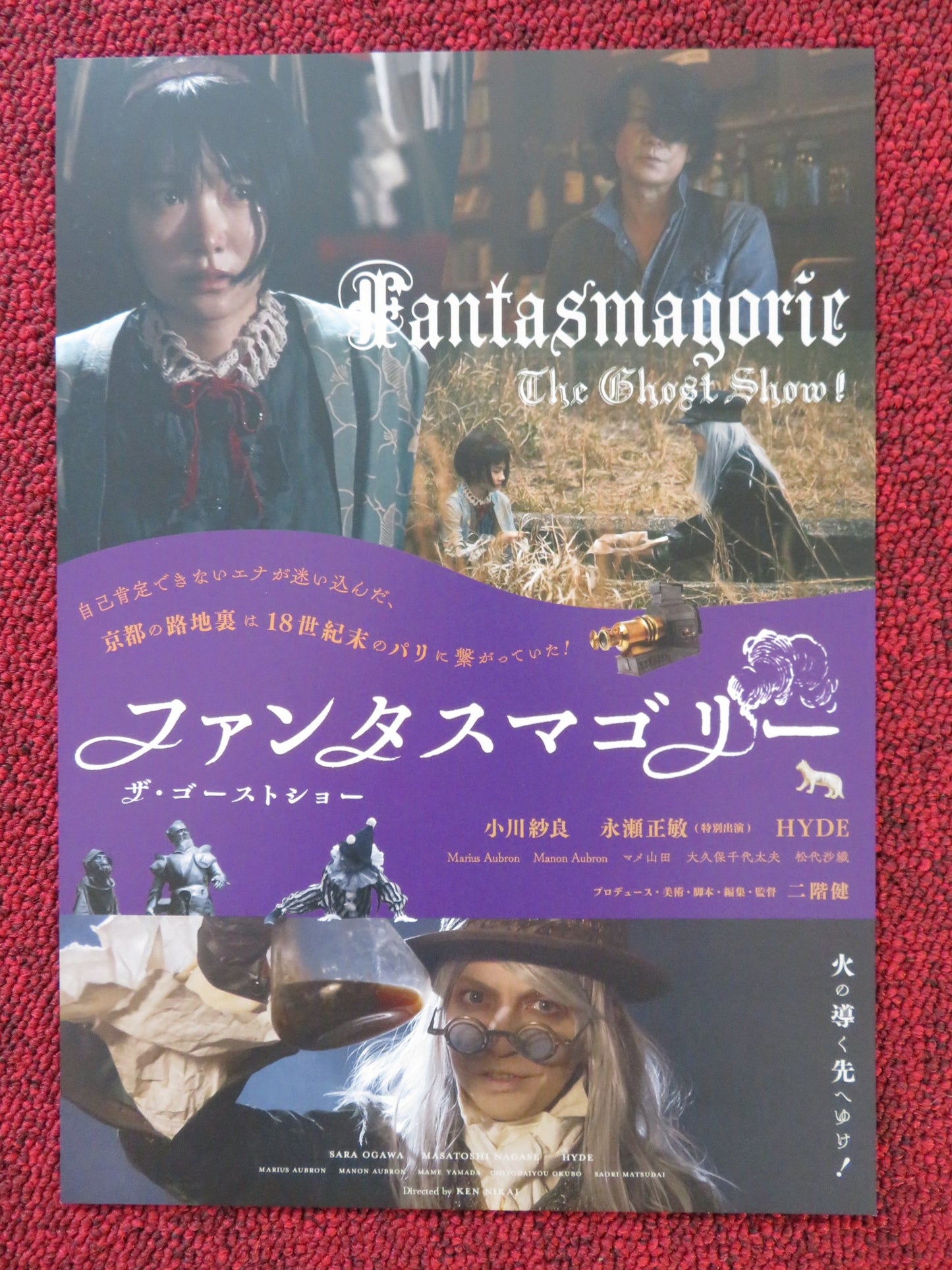 FANTASMAGORIE THE GHOST SHOW JAPANESE CHIRASHI (B5) POSTER MARIUS AUBRON 2022