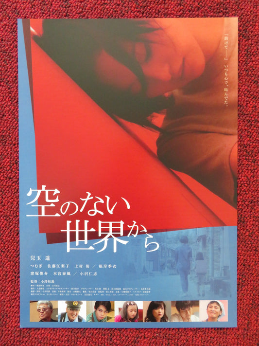 SUNK INTO THE WOMB JAPANESE CHIRASHI (B5) POSTER EMIKO IZAWA MOMOKA NISHINA 2014