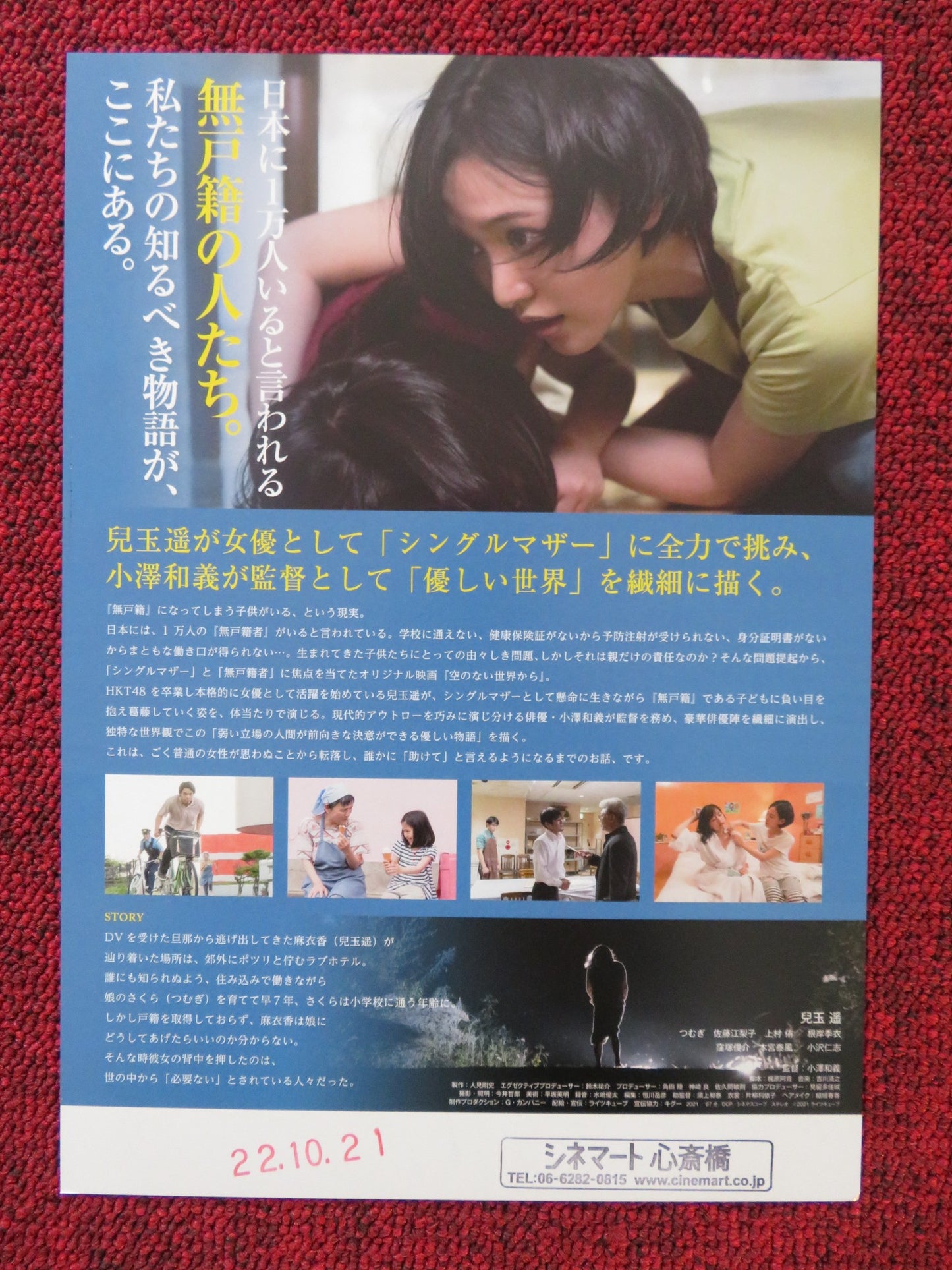 SUNK INTO THE WOMB JAPANESE CHIRASHI (B5) POSTER EMIKO IZAWA MOMOKA NISHINA 2014