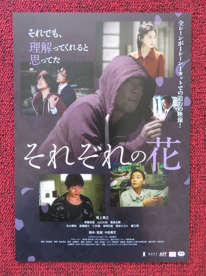 EACH FLOWER JAPANESE CHIRASHI (B5) POSTER HIROYUKI ONOE ERI SAITO 2022