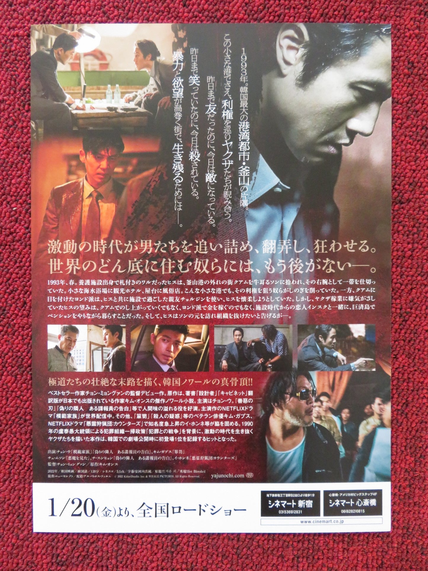 HOT BLOODED / BLOOD OF THE BEAST JAPANESE CHIRASHI (B5) POSTER BONG-SIK 2022