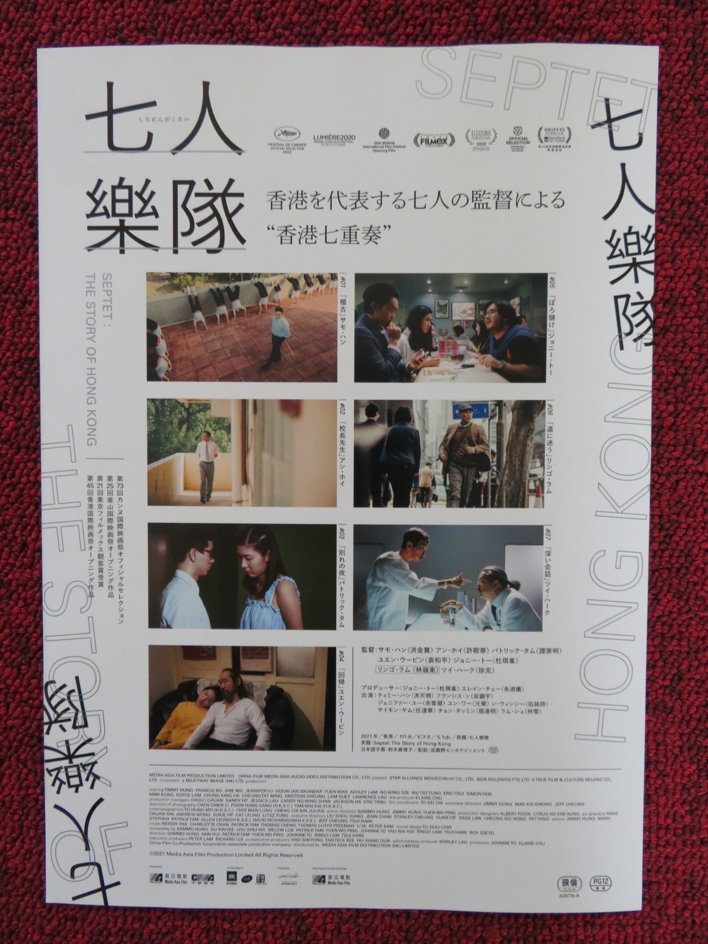 SEPTET: THE STORY OF HONG KONG JAPANESE CHIRASHI (B5) POSTER SAMMO HUNG 2020