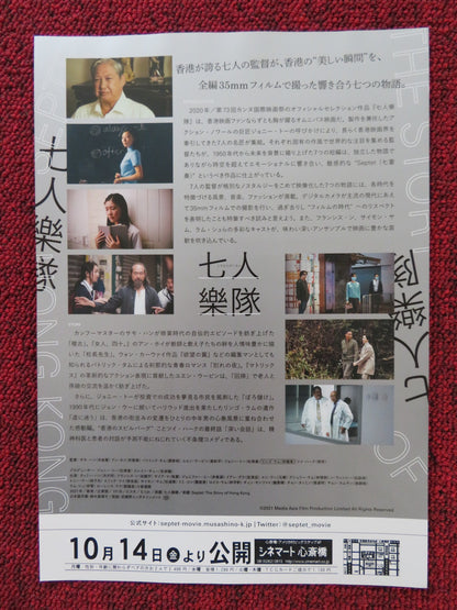 SEPTET: THE STORY OF HONG KONG JAPANESE CHIRASHI (B5) POSTER SAMMO HUNG 2020