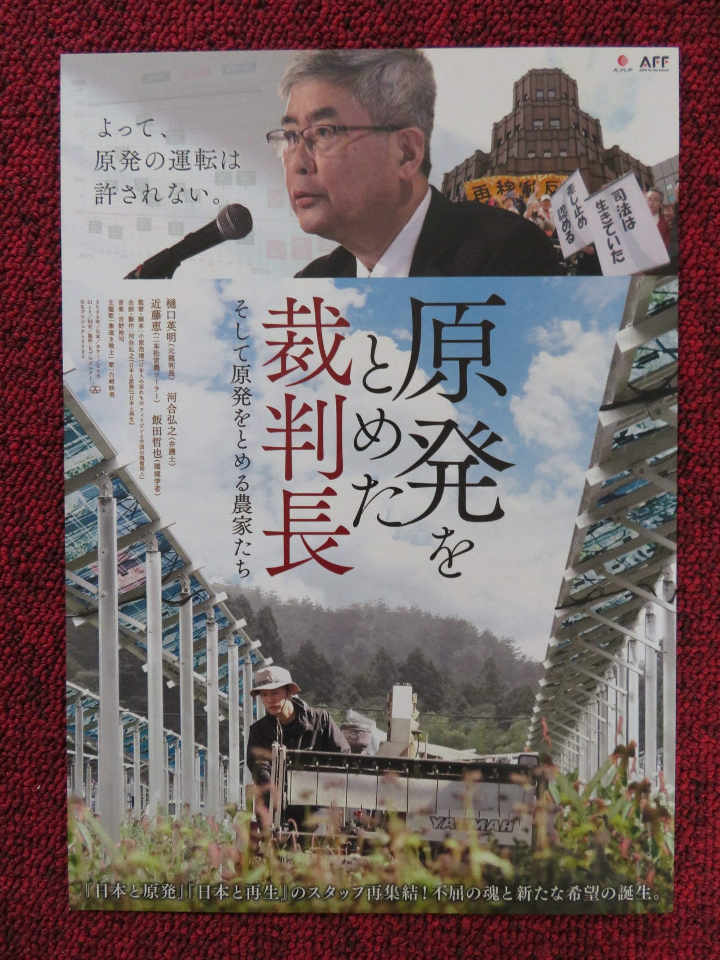 THE JUDGE WHO STOPPED THE NUCLEAR POWER PLANT JAPANESE CHIRASHI (B5) POSTER 2022