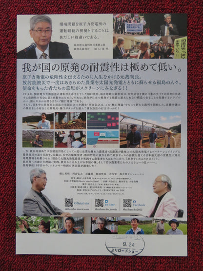 THE JUDGE WHO STOPPED THE NUCLEAR POWER PLANT JAPANESE CHIRASHI (B5) POSTER 2022