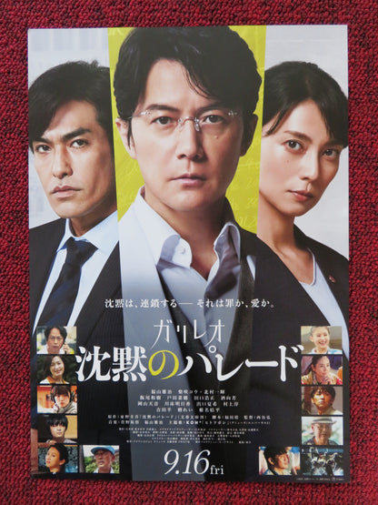 SILENT PARADE JAPANESE CHIRASHI (B5) POSTER MASAHARU FUKUYAMA KO SHIBASAKI 2022