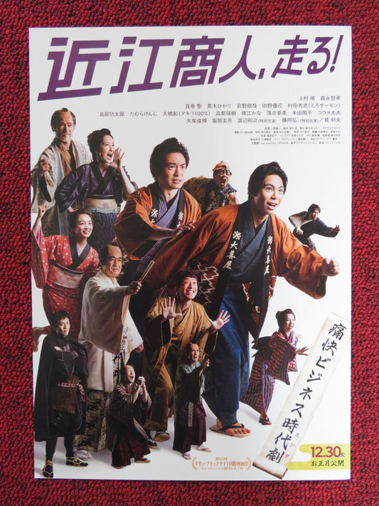 OMI MERCHANT, RUN! JAPANESE CHIRASHI (B5) POSTER YUKI KUROKI HIKARI 2022