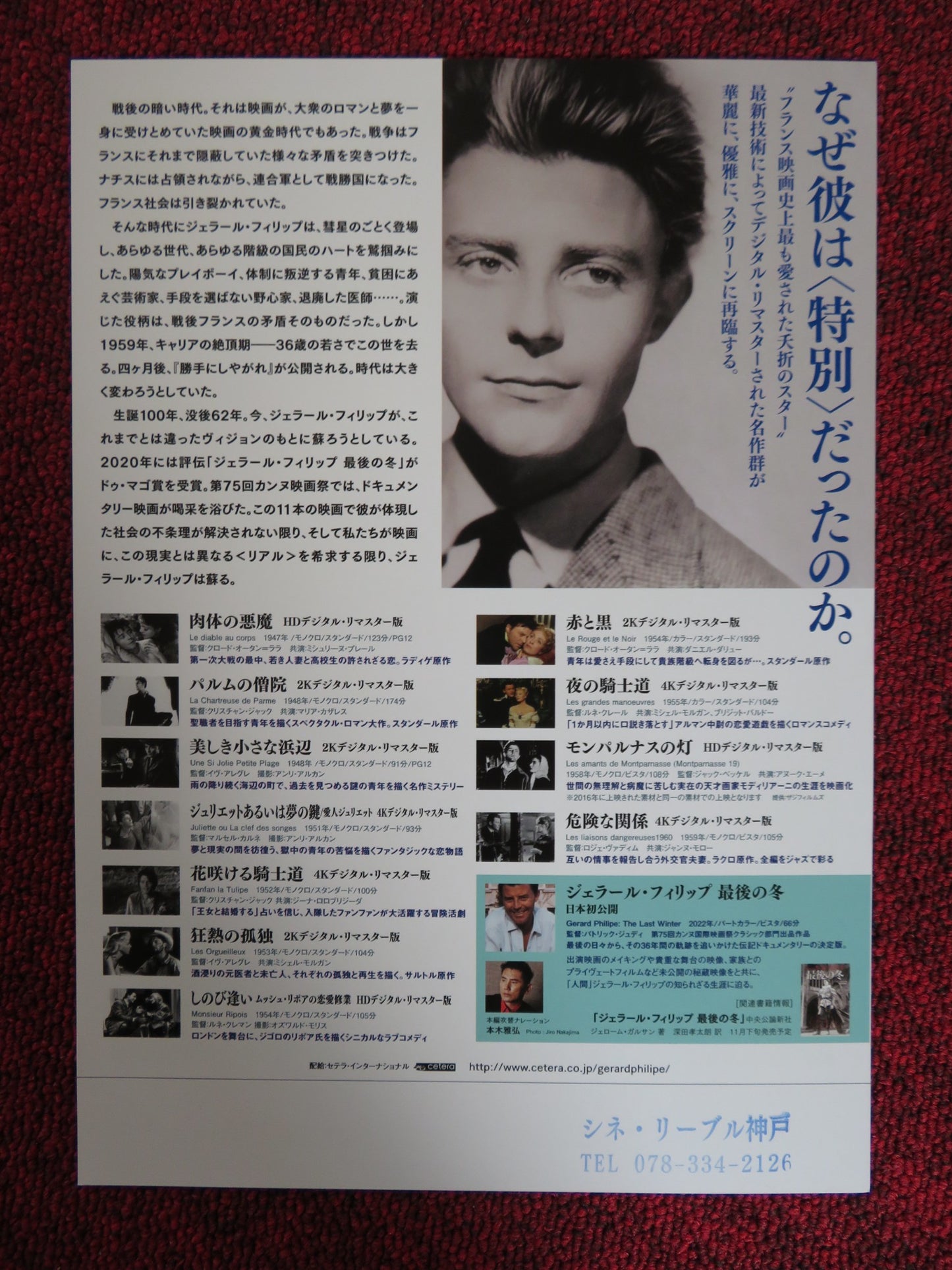 GERARD PHILIPE CENTENARY FILM FESTIVAL JAPANESE CHIRASHI (B5) POSTER 2022