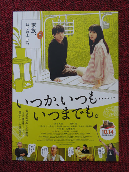 HOW TO FIND HAPPINESS - B JAPANESE CHIRASHI (B5) POSTER YURIKO ONO NAGISA 2022