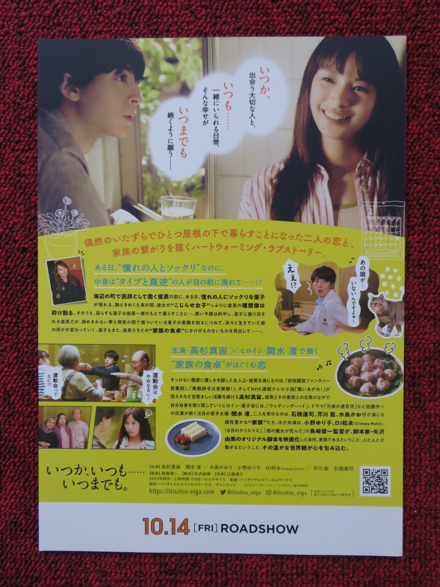 HOW TO FIND HAPPINESS - B JAPANESE CHIRASHI (B5) POSTER YURIKO ONO NAGISA 2022