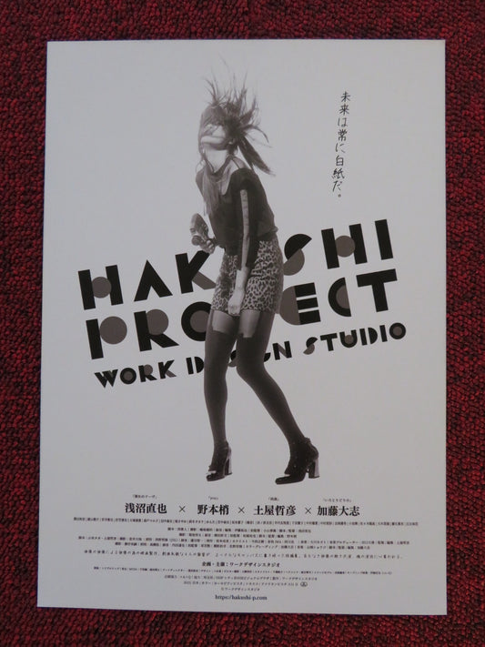 HAKUSHI PROJECT JAPANESE CHIRASHI (B5) POSTER WORK DESIGN STUDIO 2022