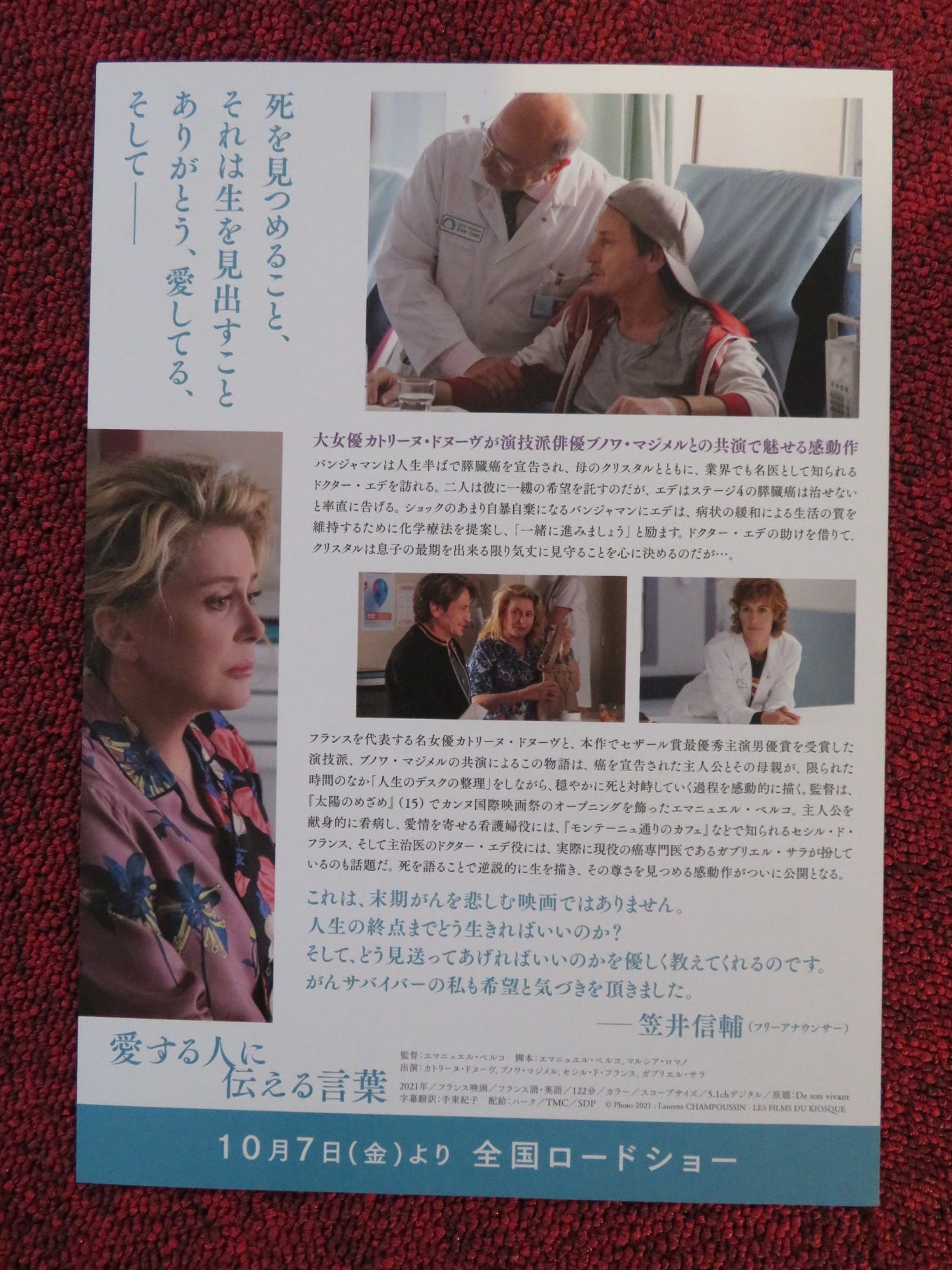 PEACEFUL JAPANESE CHIRASHI (B5) POSTER CATHERINE DENEUVE BENOIT MAGIEML 2021