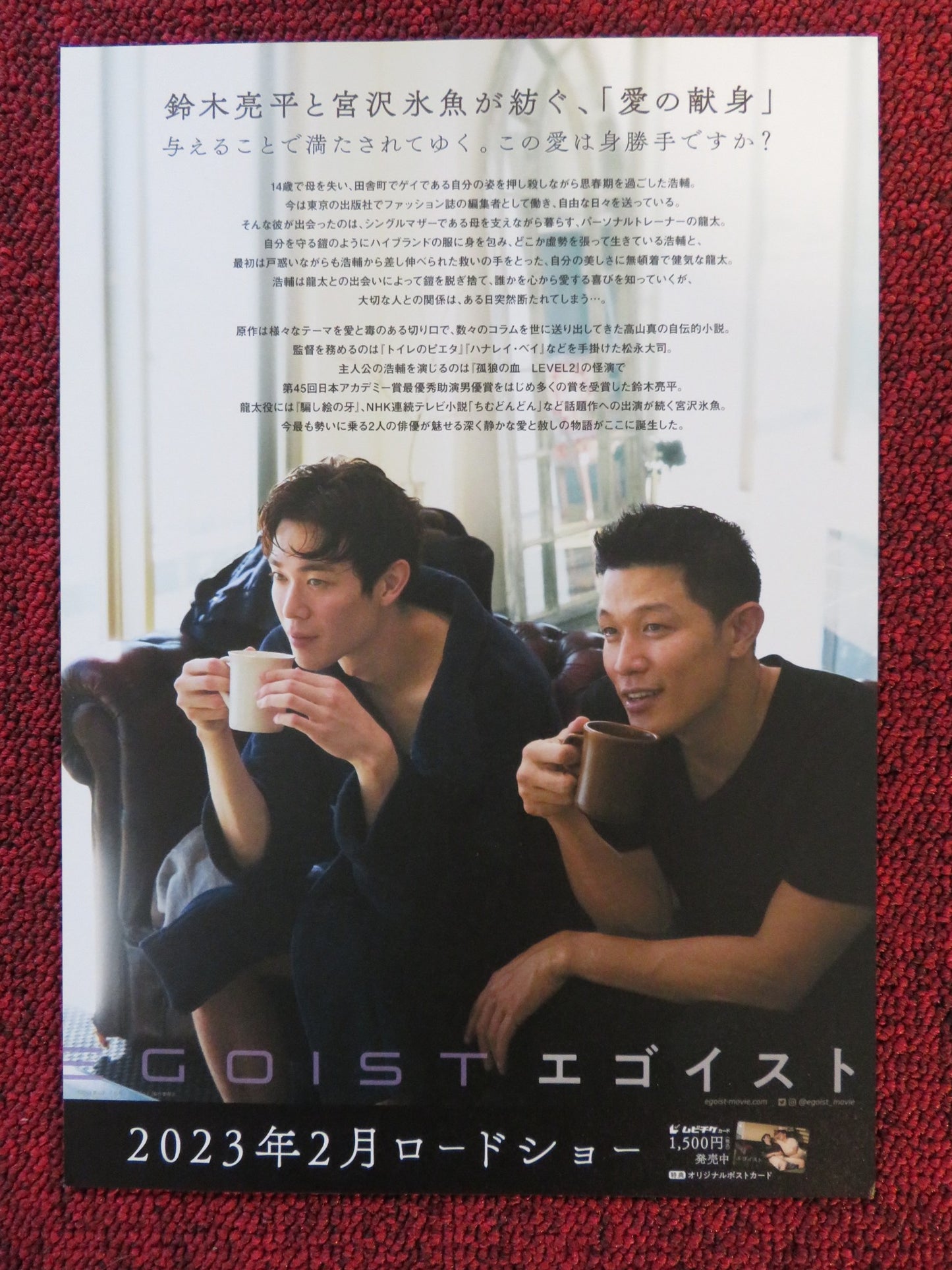 EGOIST JAPANESE CHIRASHI (B5) POSTER RYOHEI SUZUKI HIO MIYAZAWA 2022