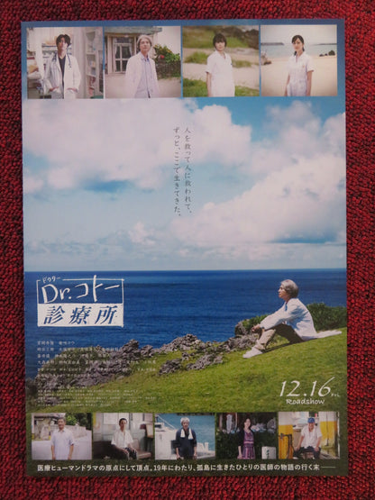 DR. COTO'S CLINIC JAPANESE CHIRASHI (B5) POSTER YU AOI AYUMI ITO 2022