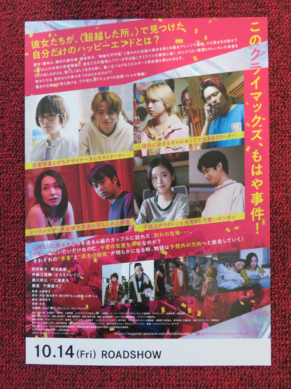 TO A PLACE THAT TRANSCENDS MORE JAPANESE CHIRASHI (B5) POSTER MAEDA ATSUKO 2022