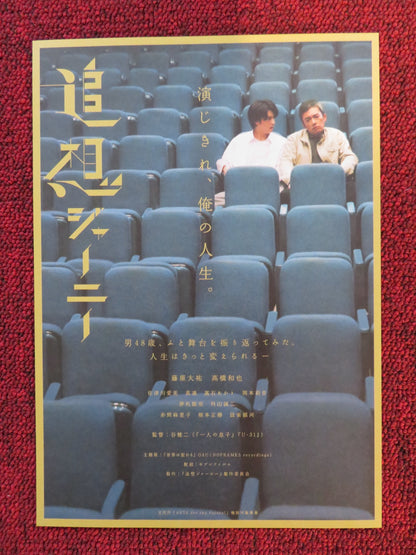 RECOLLECTION JOURNEY JAPANESE CHIRASHI (B5) POSTER FUJIWARA TAIYU KAZUYA 2022