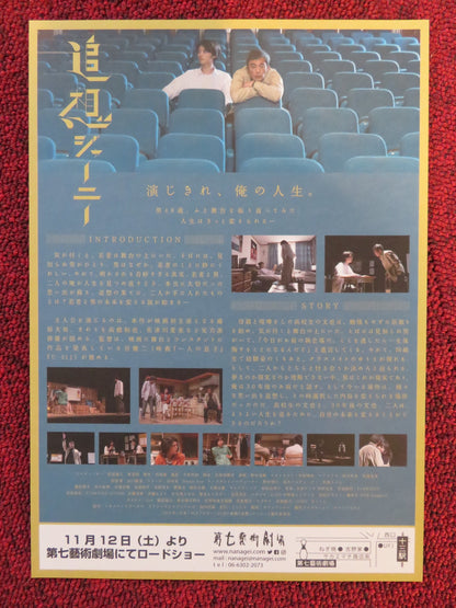 RECOLLECTION JOURNEY JAPANESE CHIRASHI (B5) POSTER FUJIWARA TAIYU KAZUYA 2022