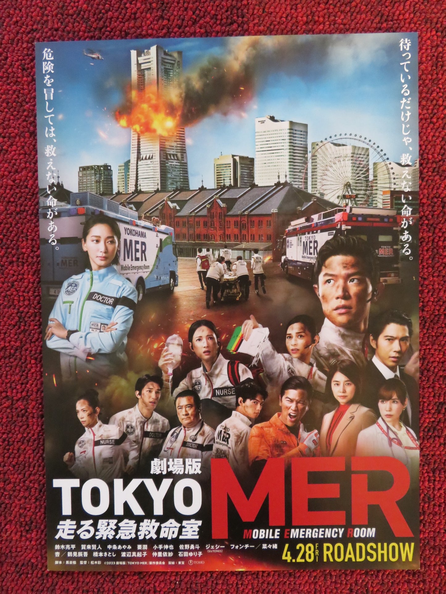 TOKYO MER: MOBILE EMERGENCY ROOM JAPANESE CHIRASHI (B5) POSTER SUZUKI 2023