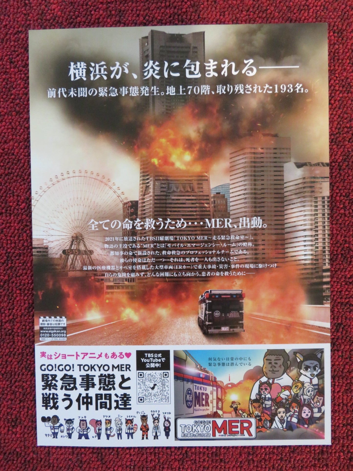 TOKYO MER: MOBILE EMERGENCY ROOM JAPANESE CHIRASHI (B5) POSTER SUZUKI 2023