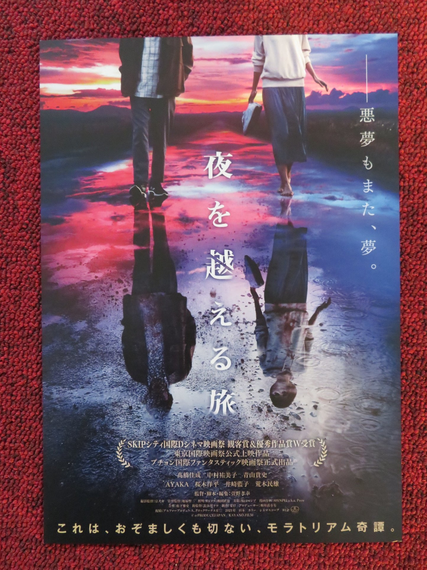 JOURNEY BEYOND THE NIGHT ROOM JAPANESE CHIRASHI (B5) POSTER TAKAHASHI 2021