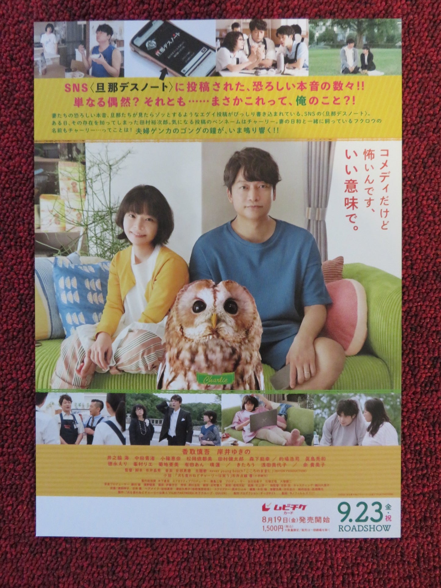 INUMO KUWANE DO CHARLIE WA WARAU ROOM JAPANESE CHIRASHI (B5) POSTER KATORI 2022