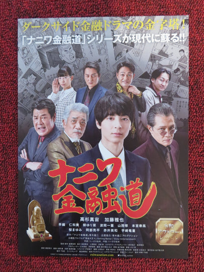 NANIWA FINANCIAL ROAD JAPANESE CHIRASHI (B5) POSTER KUBOTA MASATKA O. REN 2014