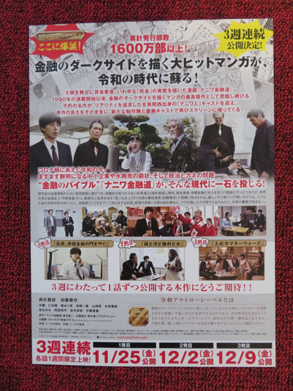 NANIWA FINANCIAL ROAD JAPANESE CHIRASHI (B5) POSTER KUBOTA MASATKA O. REN 2014