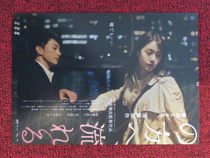 FLOWING TOWARDS YOU JAPANESE CHIRASHI (B5) POSTER KARATA ERIKA ENDO YUYA 2022