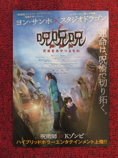 THE CURSED: DEAD MAN'S PREY JAPANESE CHIRASHI (B5) POSTER UHM JI WON SEOL 2021