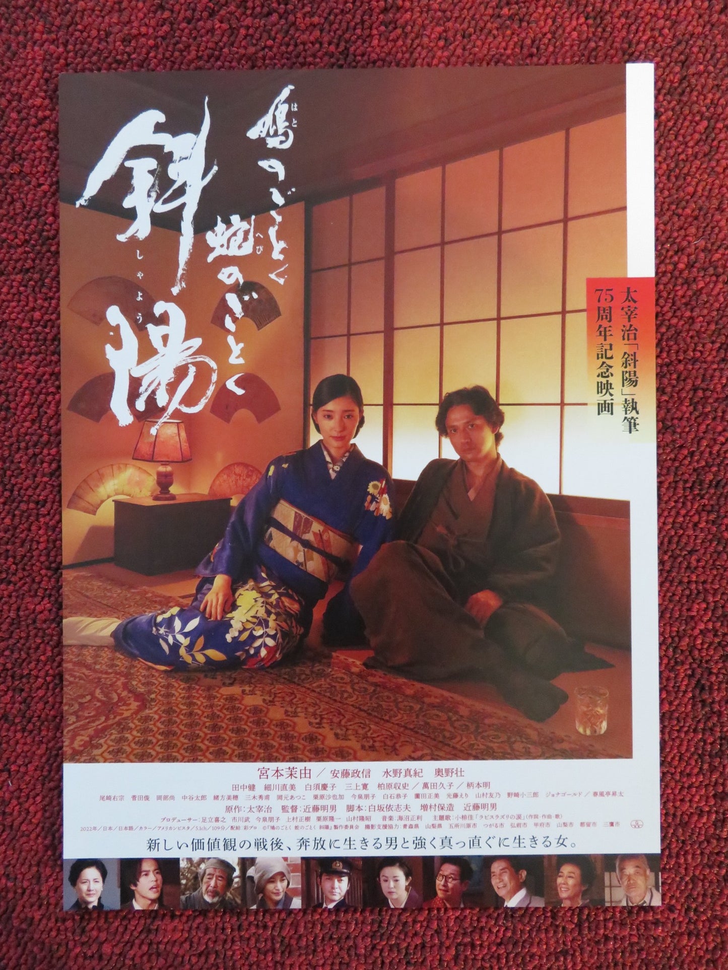 LIKE A DOVE, LIKE A SNAKE, THE SETTING SUN JAPANESE CHIRASHI (B5) POSTER 2022