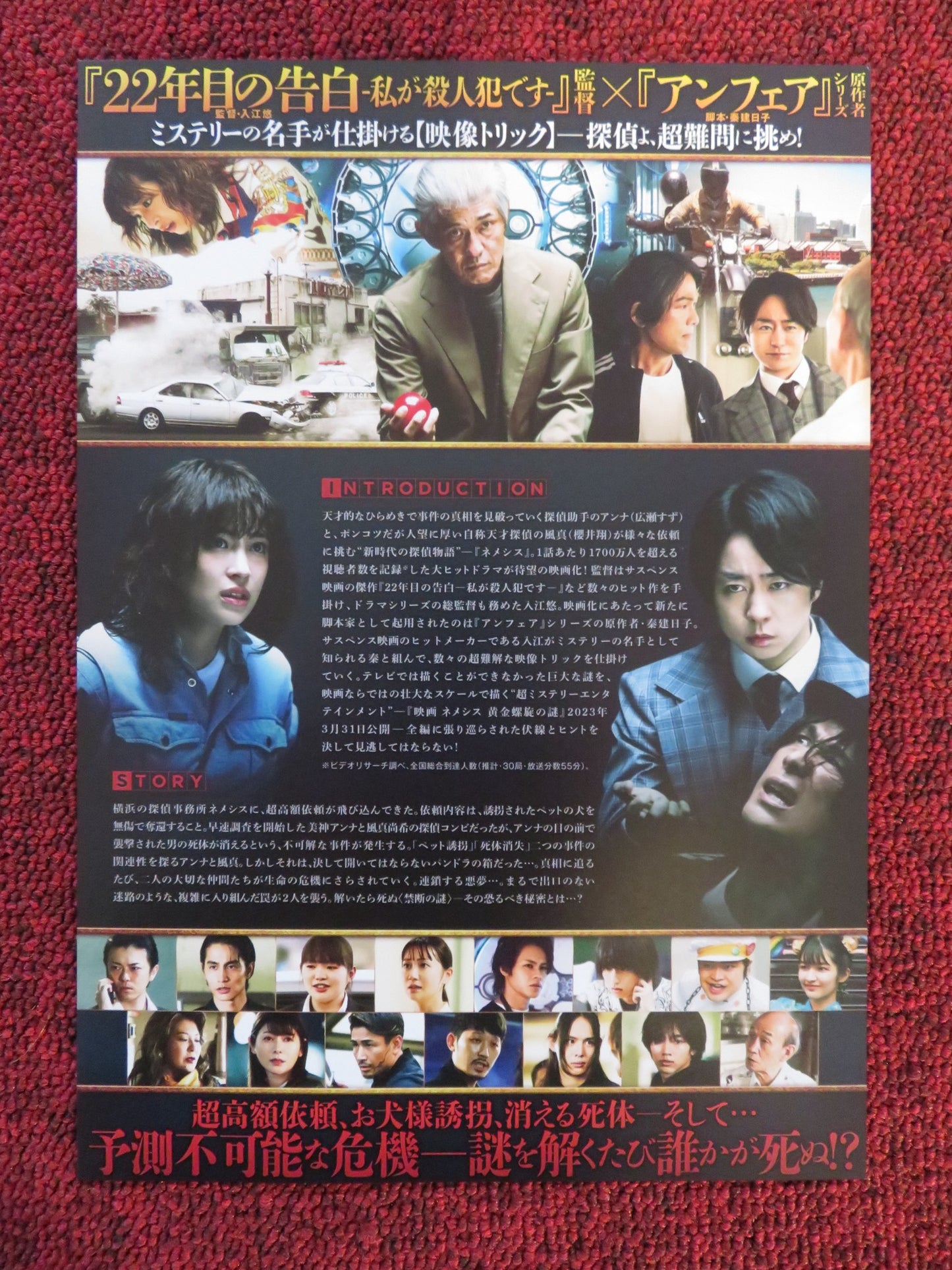 NEMESIS JAPANESE CHIRASHI (B5) POSTER SUZU HIROSE SHO SAKURAI 2021