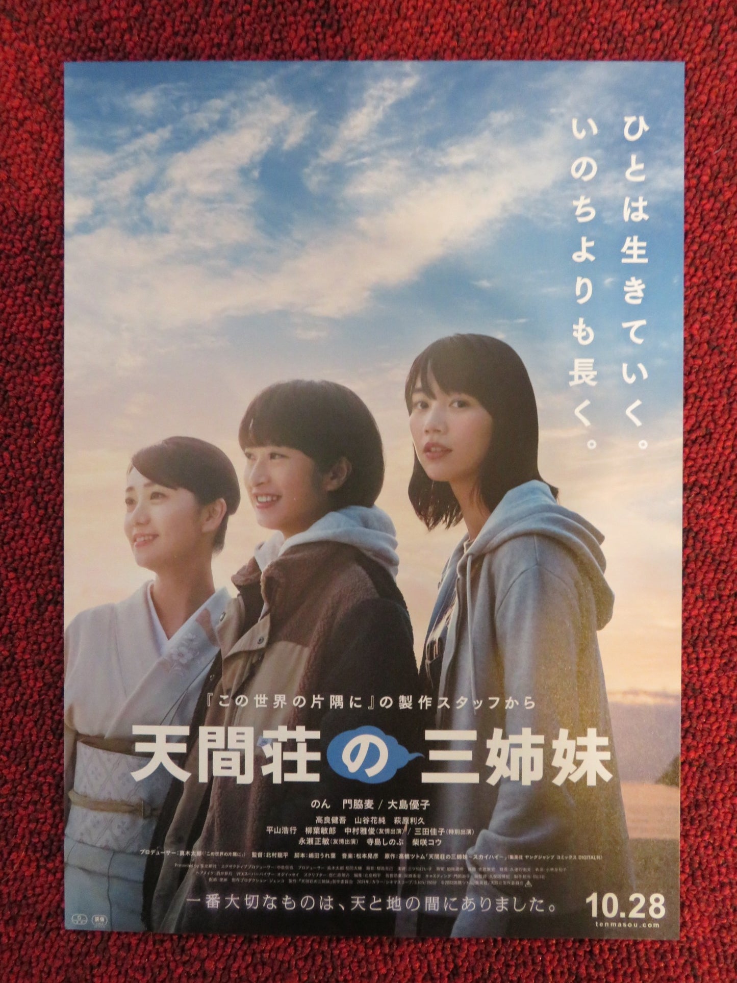 THREE SISTERS OF TENMASOU JAPANESE CHIRASHI (B5) POSTER NON MUGI KADOWAKI 2022