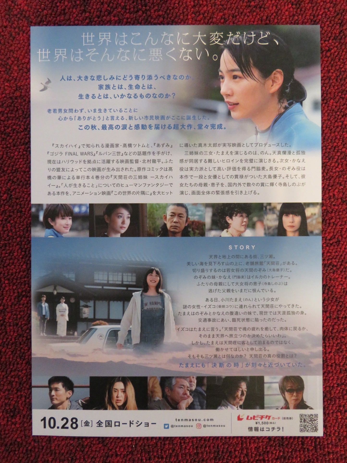 THREE SISTERS OF TENMASOU JAPANESE CHIRASHI (B5) POSTER NON MUGI KADOWAKI 2022