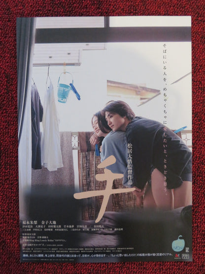 HAND JAPANESE CHIRASHI (B5) POSTER AKARI FUKUNAGA AKIO KANEDA 2022