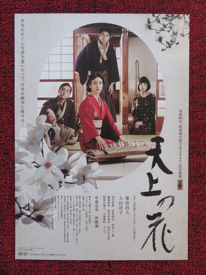 TENJOU NO HANA JAPANESE CHIRASHI (B5) POSTER IRIYAMA NORIKO MASAHIRO 2022