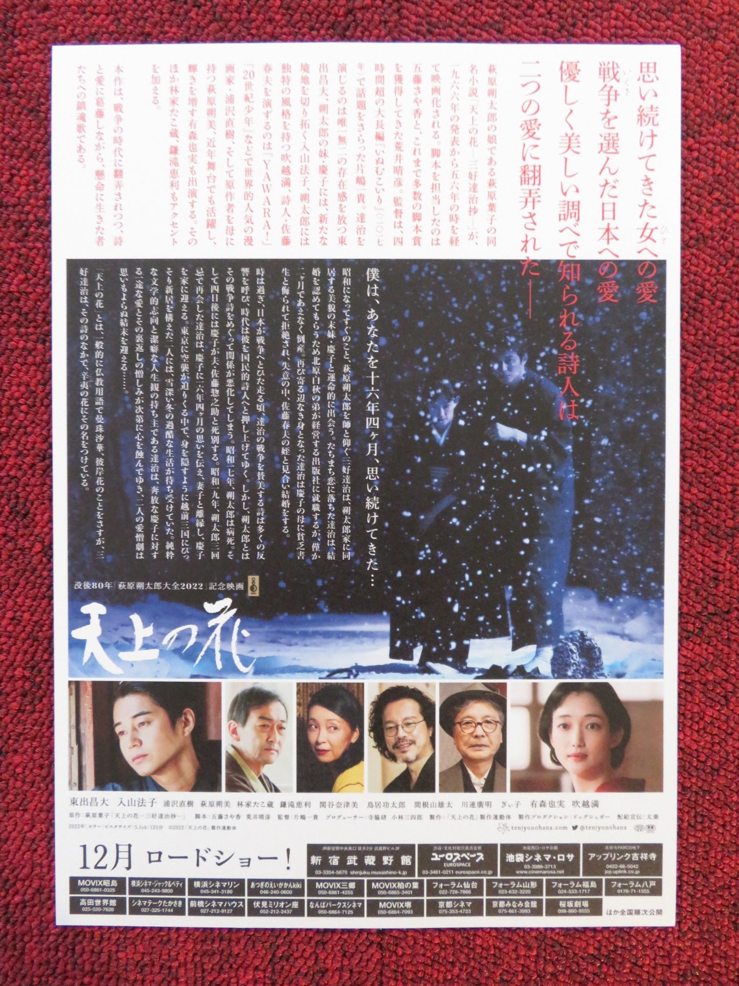 TENJOU NO HANA JAPANESE CHIRASHI (B5) POSTER IRIYAMA NORIKO MASAHIRO 2022