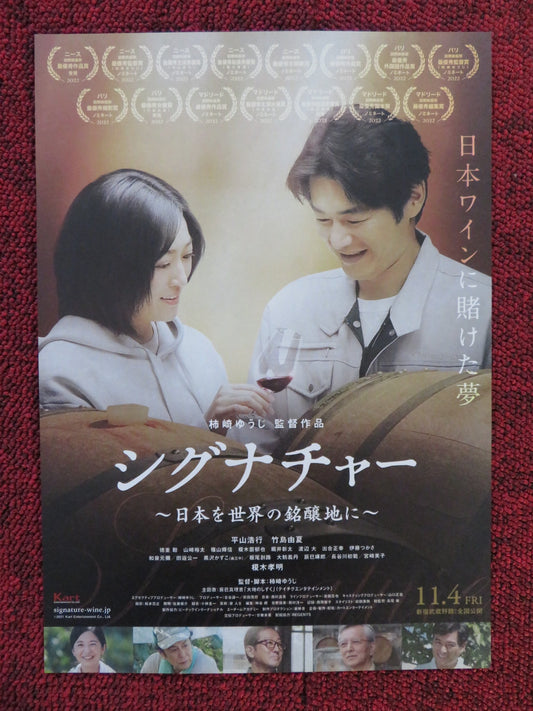 SIGNATURE JAPANESE CHIRASHI (B5) POSTER HIRAYAMA HIROYUKI TAKESHIMA YUKA 2022