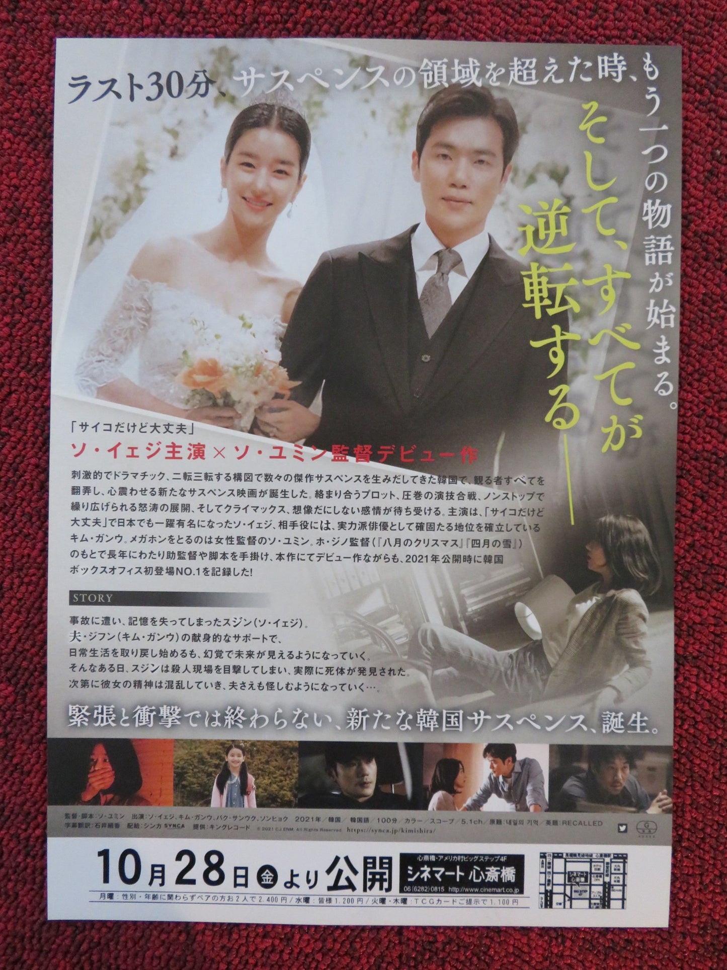 RECALLED JAPANESE CHIRASHI (B5) POSTER SEO YI-JI KANG WOO KIM 2021