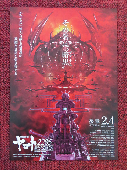 SPACE BATTLESHIP YAMATO 2205: THE NEW VOYAGE JAPANESE CHIRASHI (B5) POSTER 2021