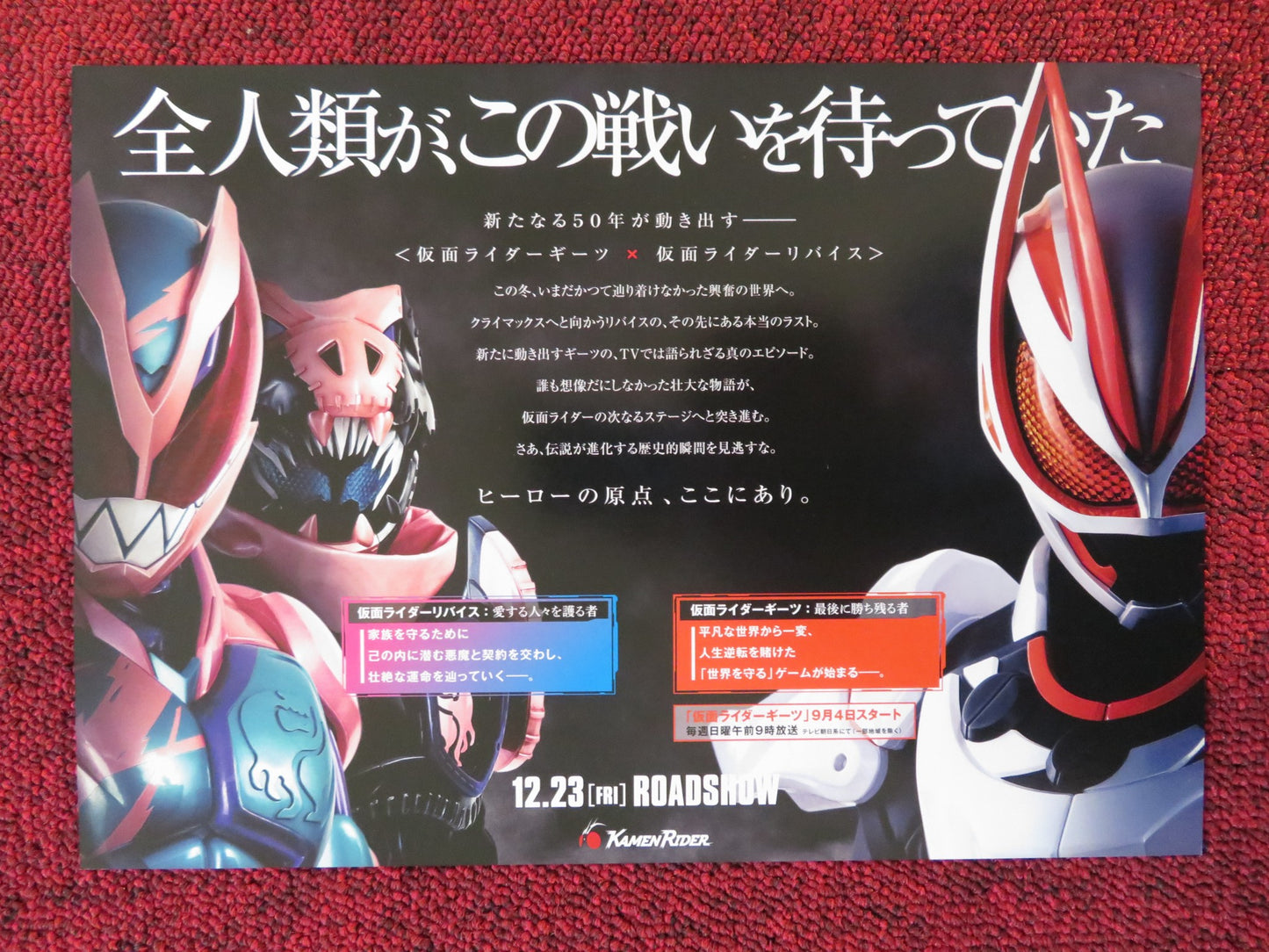 KAMEN RIDER GEATS JAPANESE CHIRASHI (B5) POSTER HIDEYOSHI KAN YUNA HOSHINO 2022